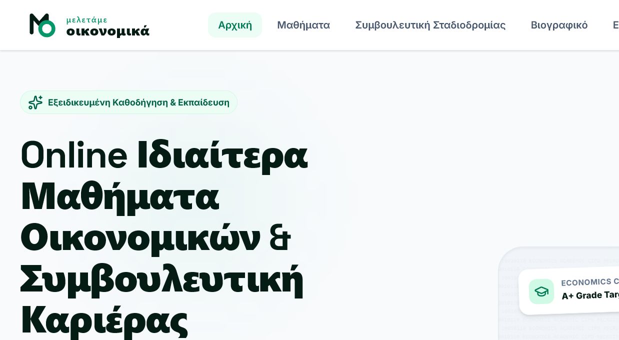 Η αρχική σελίδα της ιστοσελίδας Μελετάμε Οικονομικά